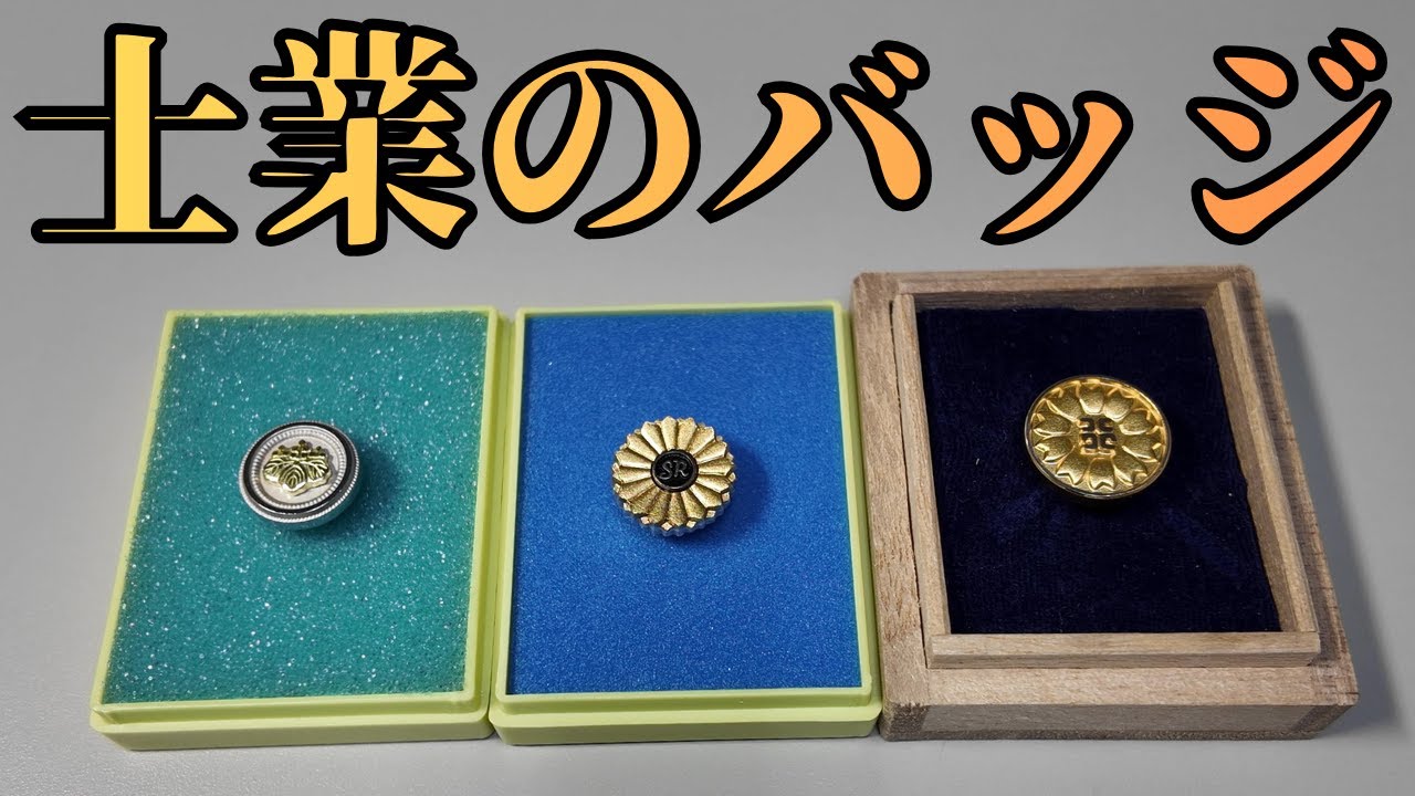 士 業 バッジ 一覧