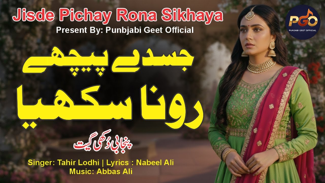 New Dukhi Song 2026 | Jisde Pichay Rona Sikhaya جسدے پیچھے رونا سکھیا| Punjab Sad | Present By: PGO