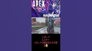 #apex #apexlegends #クリップ集 #かっこいいキル集 #apexlegendsclips #エーペックス #キルショット #apexclips