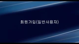 전자계약-2.회원가입(개인)