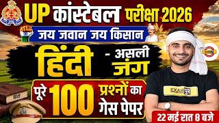 UP CONSTABLE HINDI CLASSES | UP CONSTABLE HINDI PRACTICE SET | UP POLICE HINDI CLASS - VIVEK SIR