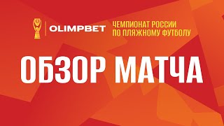 OLIMPBET Чемпионат России. I этап. Саратов. «Крылья Советов» — «Саратов»