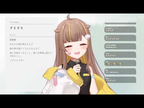 【アカペラバラード】テトリス / 音ノ瀬らこ【歌枠切り抜き】
