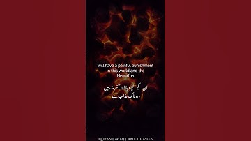 Surah An Nur سورة النور, Ayah 19 | Emotional Reminder from Quran القرأن