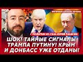 Ужасающий сговор Трампа и Путина! Теперь они вместе против Украины! – политик из США Рашкин