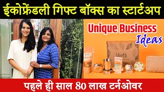 ईकोफ्रेंडली गिफ्ट बॉक्स का स्टार्टअप | Unique Gift Box Business | पहले ही साल 80 लाख टर्नओवर