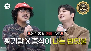 Thumbnail of [최초 공개] 황가람 X 중식이 - 나는 반딧불 | 드디어 만난 감동의 첫 '듀엣 라이브' | 스페셜클립 | Special Clip | 4K
