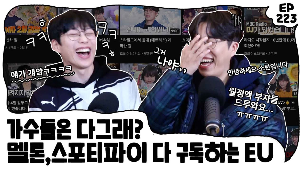 얘가 걔야.. 소란의 고영배!!!! ••••• EP. 223