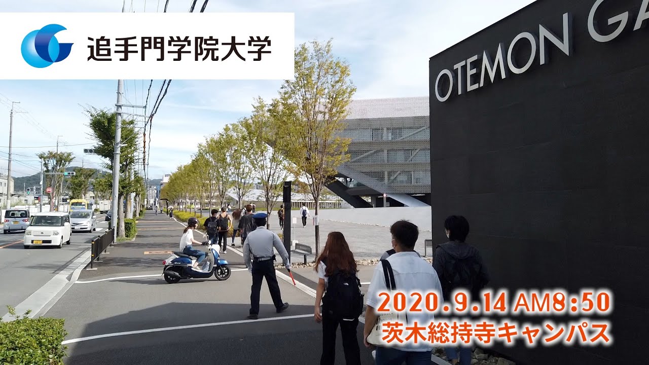 秋学期が始まりました 追手門学院大学 Youtube 秋学期が始まりました 追手門学院大学 Youtube