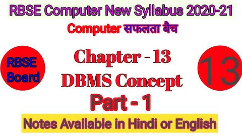 Chapter - 13 DBMS Concepts || Part - 1 || RBSE Board New Syllabus 2020-21|| Tutorials in Hindi