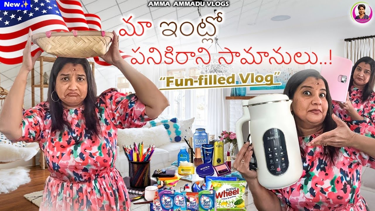 మా ఇంట్లో పనికిరాని సామానులు !!! @AmmaAmmadu-u5t