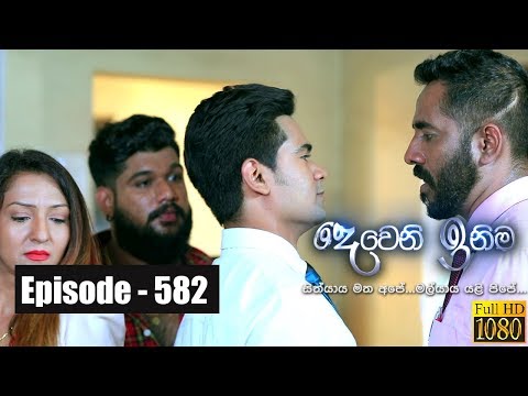 Deweni Inima | Episode 582 01st May 2019