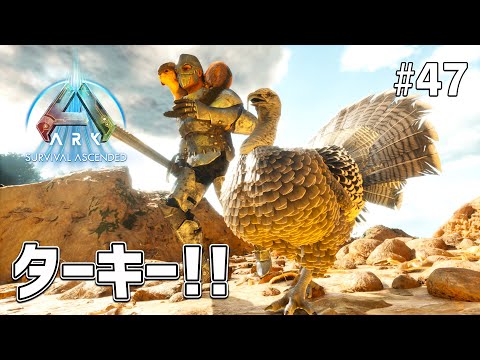 ARK: SA】1年の時を経て落とし前をつける時がキタ！アイテム交換