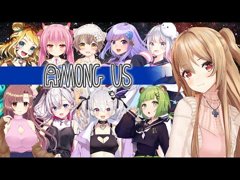 【Among US】#ドキドキ宇宙人狼 女の子に囲まれてドキドキですっ😋【夢咲楓視点】