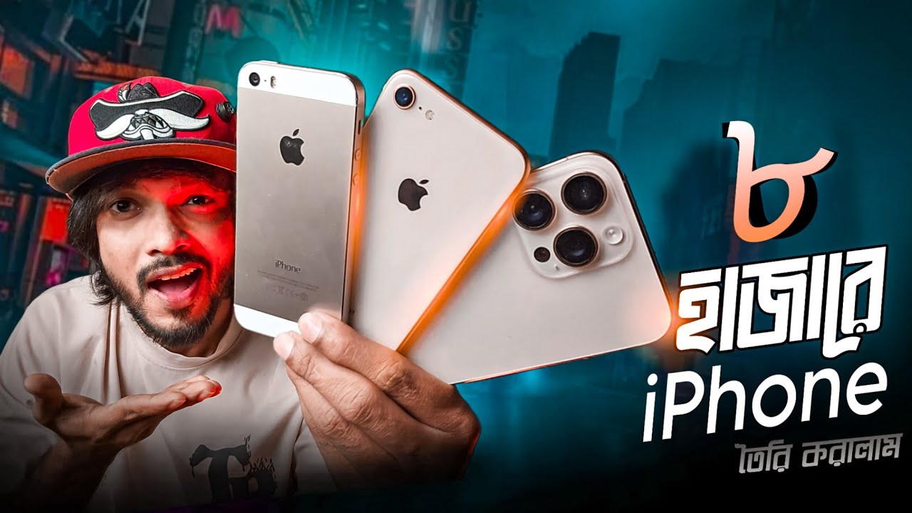 সব থেকে কম দামে পেয়ে গেলাম iPhone || I Spent Only ৳8,000 and Got an iPhone - Here's How!