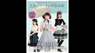Handmade Lolita Fashion -Best Collection - Japanese pattern Book Handmade Lolita Fashion -Best Collection - Japanese pattern Book