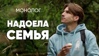 Сам попросился в детский дом: #Монолог о том - почему