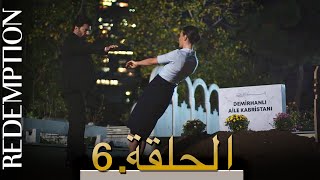 الأسيرة الحلقة 6 |   @redemption_tvseries    Episode 6 Arabic Sub