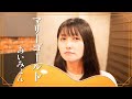 【弾き語り】マリーゴールド / あいみょん ~ Covered by 駒形友梨 ~