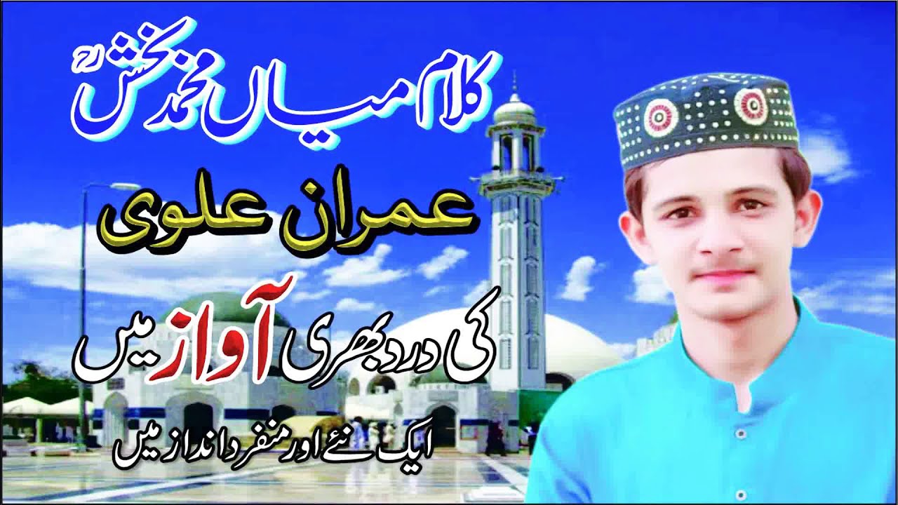 Kalam Mian Muhammad Baksh (R.A) - Imran Alvi