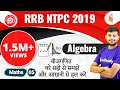 RRB NTPC 2019 | Maths by Sahil Sir | Algebra (Reverse Questions) | Day-5