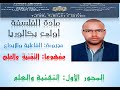 مفهوم التقنية والعلم المحور الأول التقنية والعلم