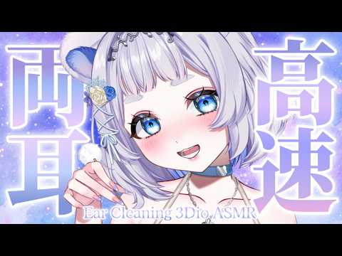【ASMR】耳奥がすっきりする両耳高速耳かきをするよ | Deep Ear Cleaning【3Dio/VTuber/狸乃すみ】