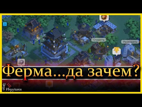 Ферма - для чего она?  / Rise of Kingdoms / Райс оф киндомс