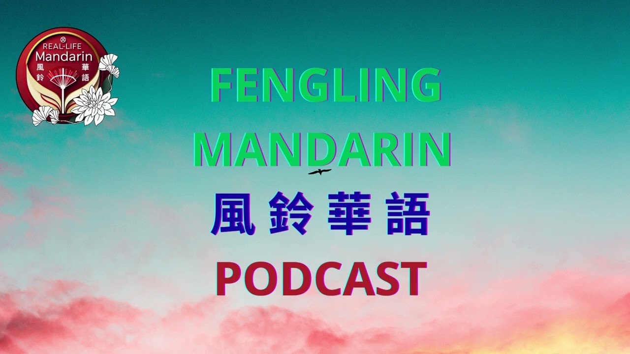 5分鐘 聽故事 學中文 Aprender chino escuchando una historia corta en 5 minutos