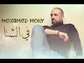 Mohamed mohy fe elsheta official      