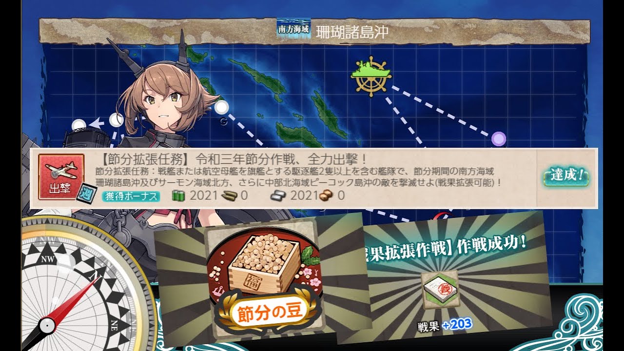 艦これ 節分拡張任務 令和三年節分作戦 全力出撃 5 2編 Youtube