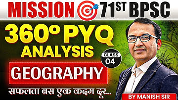71st BPSC Geography PYQ | 71st BPSC Geography 360° Analysis PYQ+Concept | BPSC Geography  | Eduteria