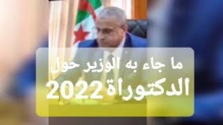 جديد دكتوراة  2022