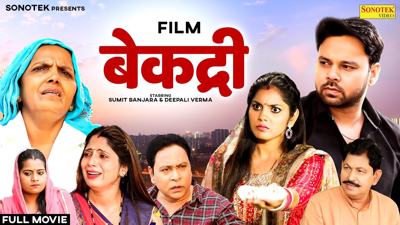 Bekadri (बेकद्री) Sumit Banjara | Deepali Verma | Full Movie | New Dehati Films 2025 | Sonotek