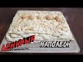 Ленивый "Наполеон" | Низкокалорийный торт из лаваша без выпечки