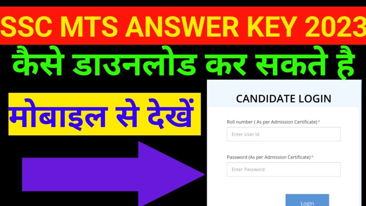 SSC MTS ANSWER KEY 2023 || HOW TO DOWNLOAD SSC MTS ANSWER KEY 2023 🔥🔥
