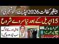 BISP New Survey 2026 | 15 April Update | Re Survey Start | Benazir Program Latest News