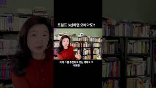 트럼프 3선하면 오바마도?  #강혜신의오늘의미국