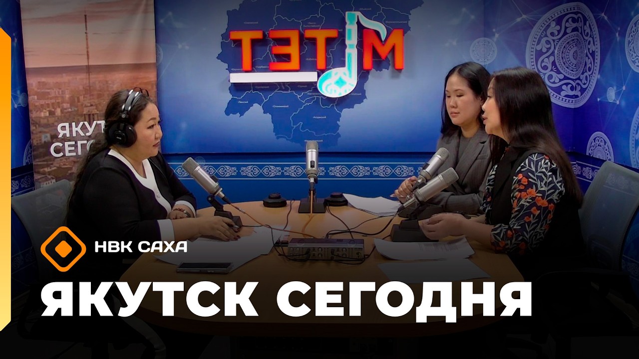 «Якутск сегодня» (04.03.26)