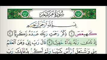 تلاوة عذبة لسورة مريم بصوت توفيق الصائغ | تلاوة تأسر القلوب وتريح النفوس