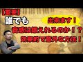 演奏に役立つ!?誰でも出来る音感を鍛える方法とコツ!《絶対音感と相対音感の違い》