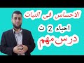 الإحساس فى النبات - بطريقة سلسة  # أحياء الصف الثاني الثانوي 2021 # من الدروس المهمة .