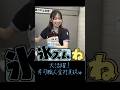 大活躍!寿司職人金村美玖w #日向坂46 #金村美玖  #日向坂で会いましょう  #shorts