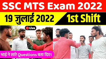 SSC MTS Exam Analysis 2022 | 19 July 2022 | 1st Shift | SSC MTS Analysis 2022 #sscmts