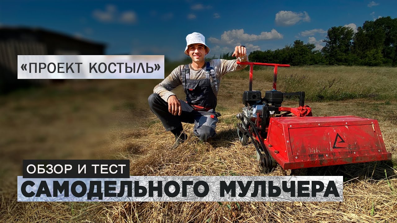 Самодельный мульчер «проект костыль». Мульчер своими руками для покоса ...