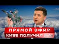 Киев получил F-16 | 10 тысяч поляков погибло на Украине | В ЮАР стартует саммит БРИКС