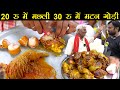 स्वाद ऐसा के बेटा बहु से छुप कर मटन खाने आते हैं | Mutton मछली की 20 साल पुरानी दुकान | Foodie Robin