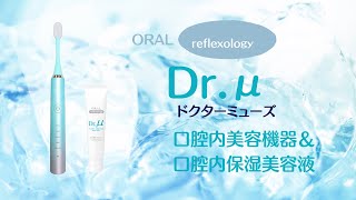 口腔内美容器＆保湿美容液Dr.μ | マスクをとっても若々しい笑顔で