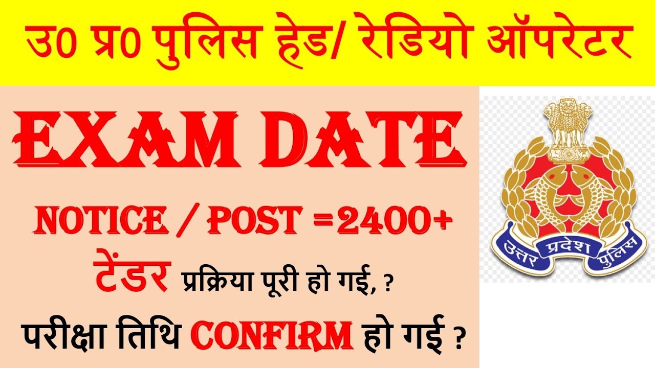 UP police head operator vaccancy/radio operator vaccancy UPDATED/head