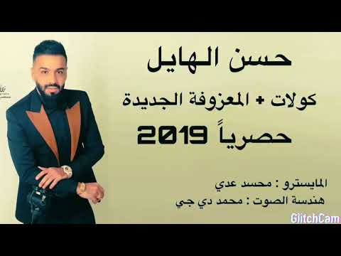 #اشتركو #حبايبي  حسن الهايل + كولات